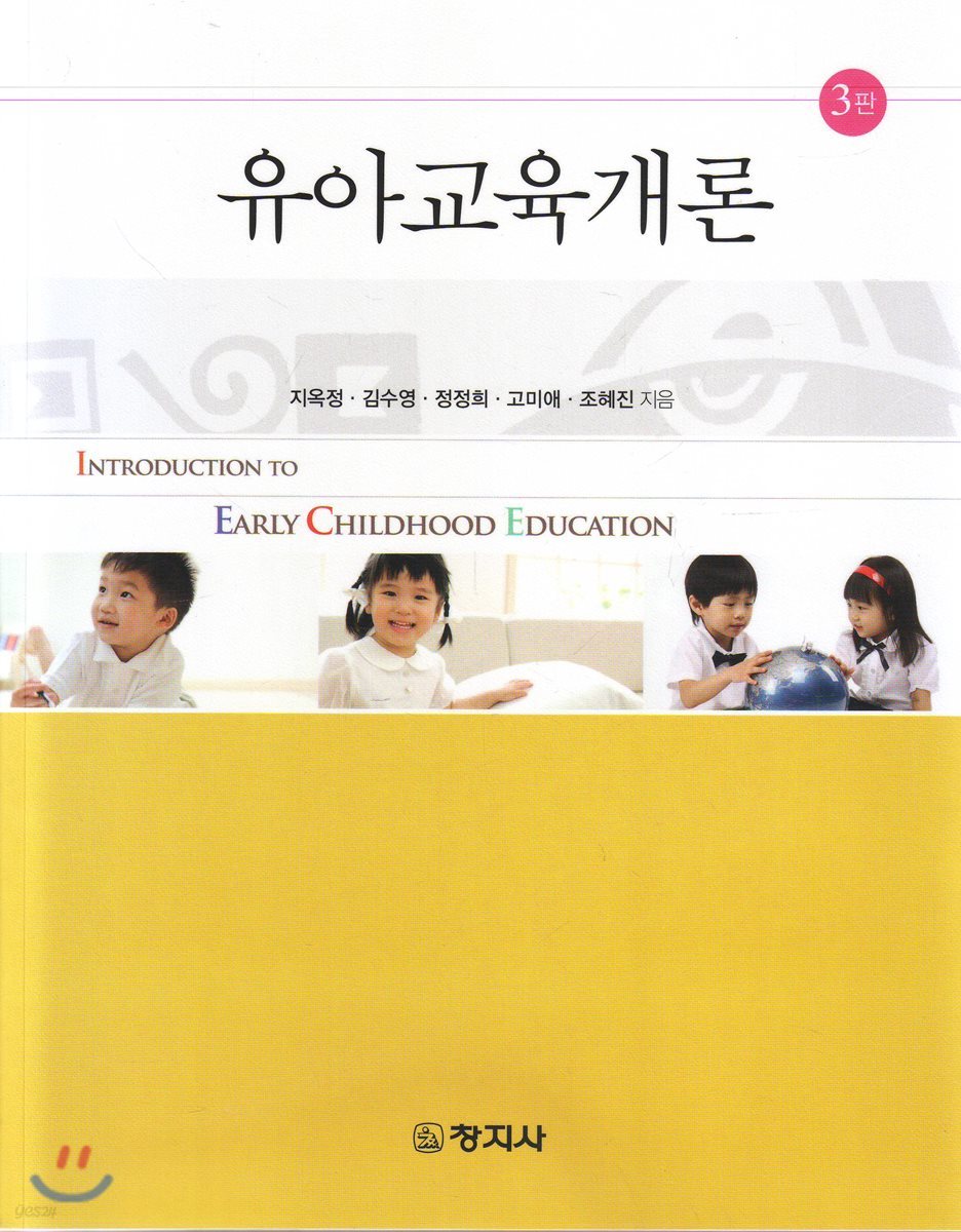 유아교육개론