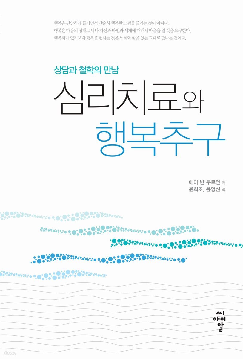심리치료와 행복추구