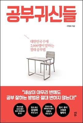 [대여] 공부귀신들