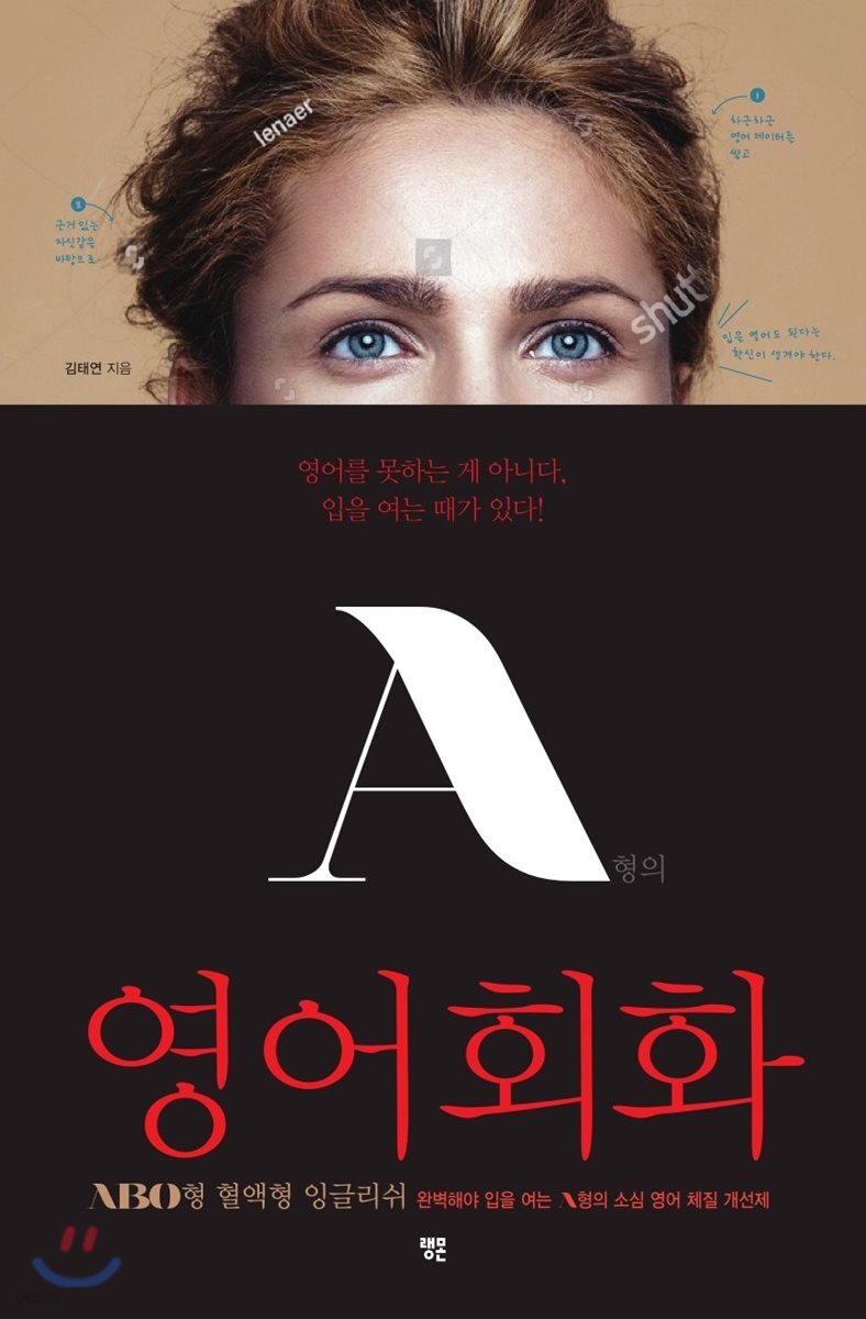 A형의 영어회화