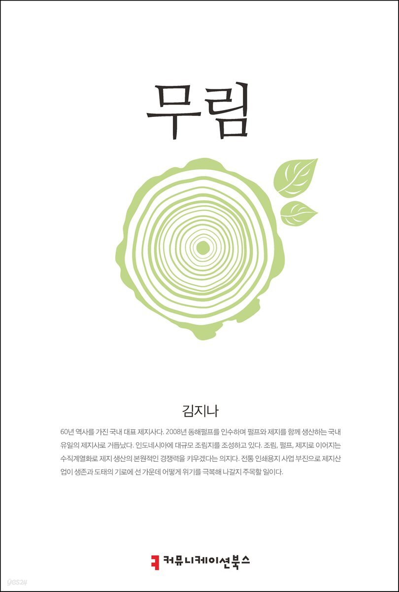 [전자책] 무림 - 컴북스기업총서 - 예스24 [전자책]무림 - 컴북스기업총서 - 예스24