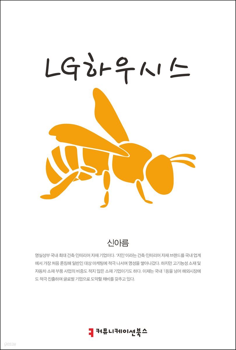 LG하우시스 - 컴북스기업총서