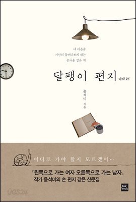 달팽이 편지 번외편