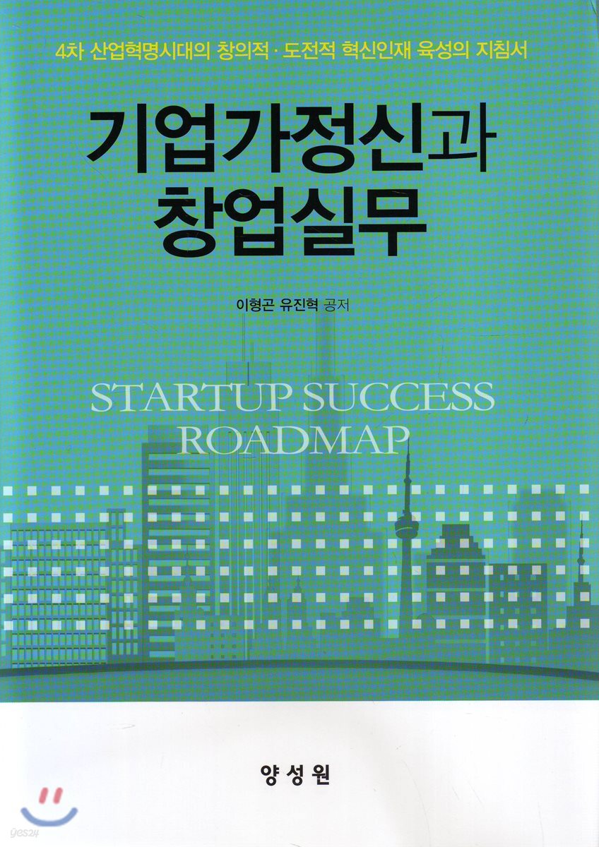 기업가정신과 창업실무