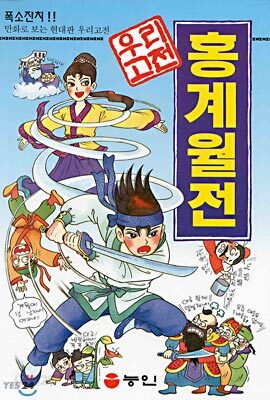 홍계월전