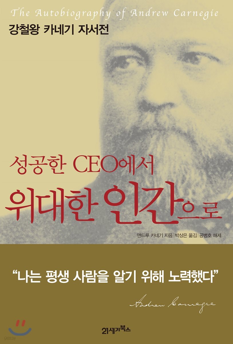 성공한 CEO에서 위대한 인간으로