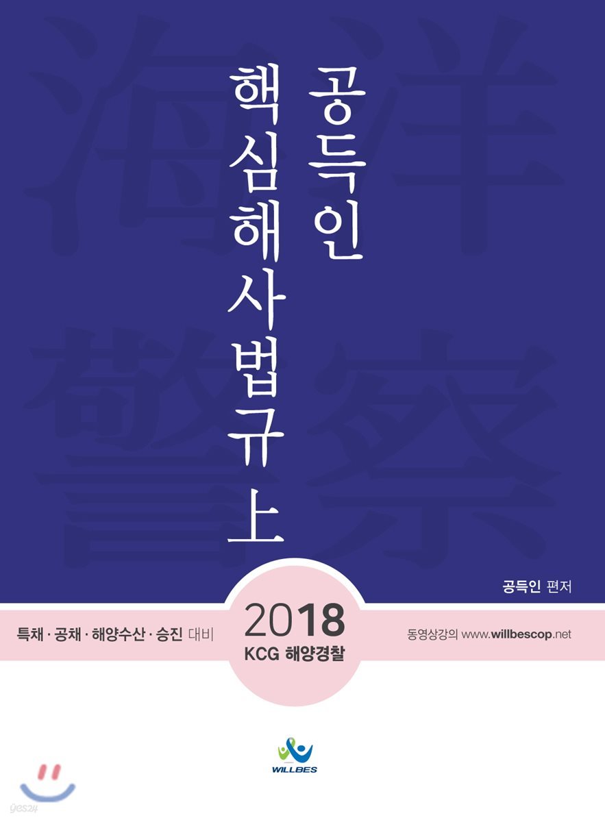 공득인 해사법규 상