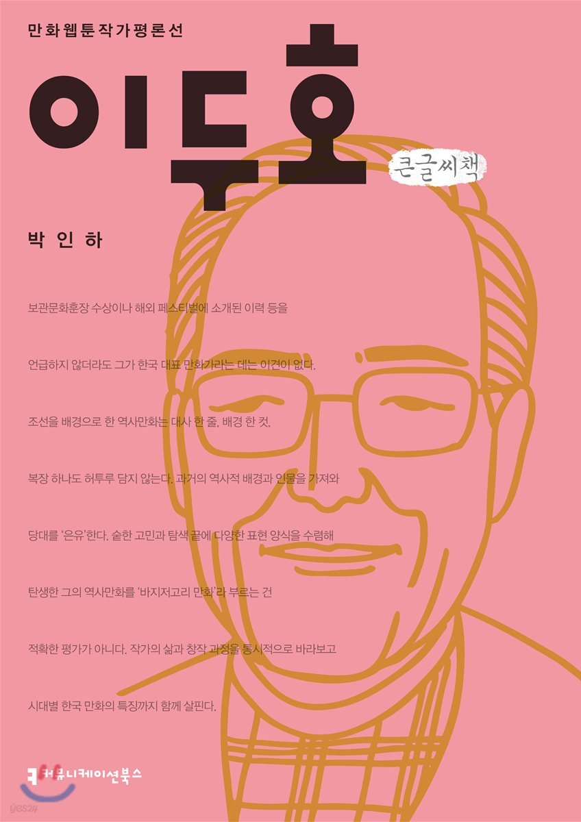 이두호 큰글씨책