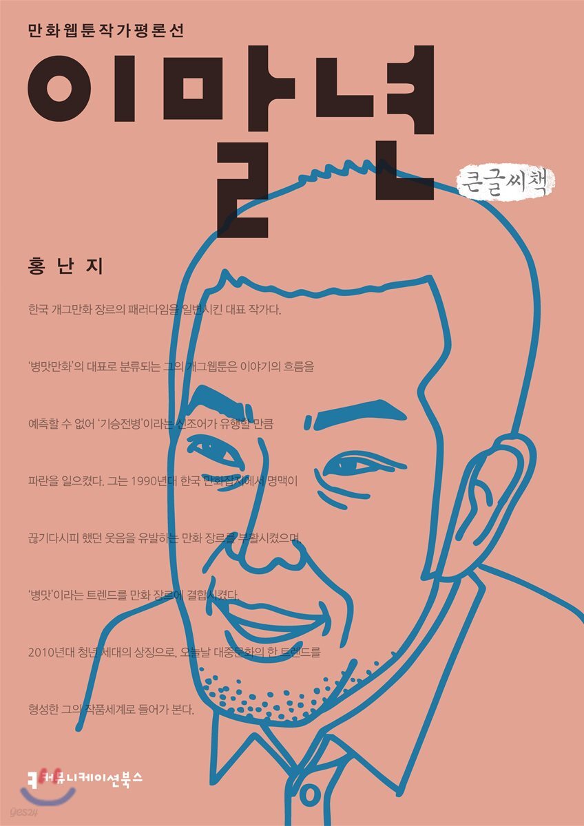 이말년 큰글씨책