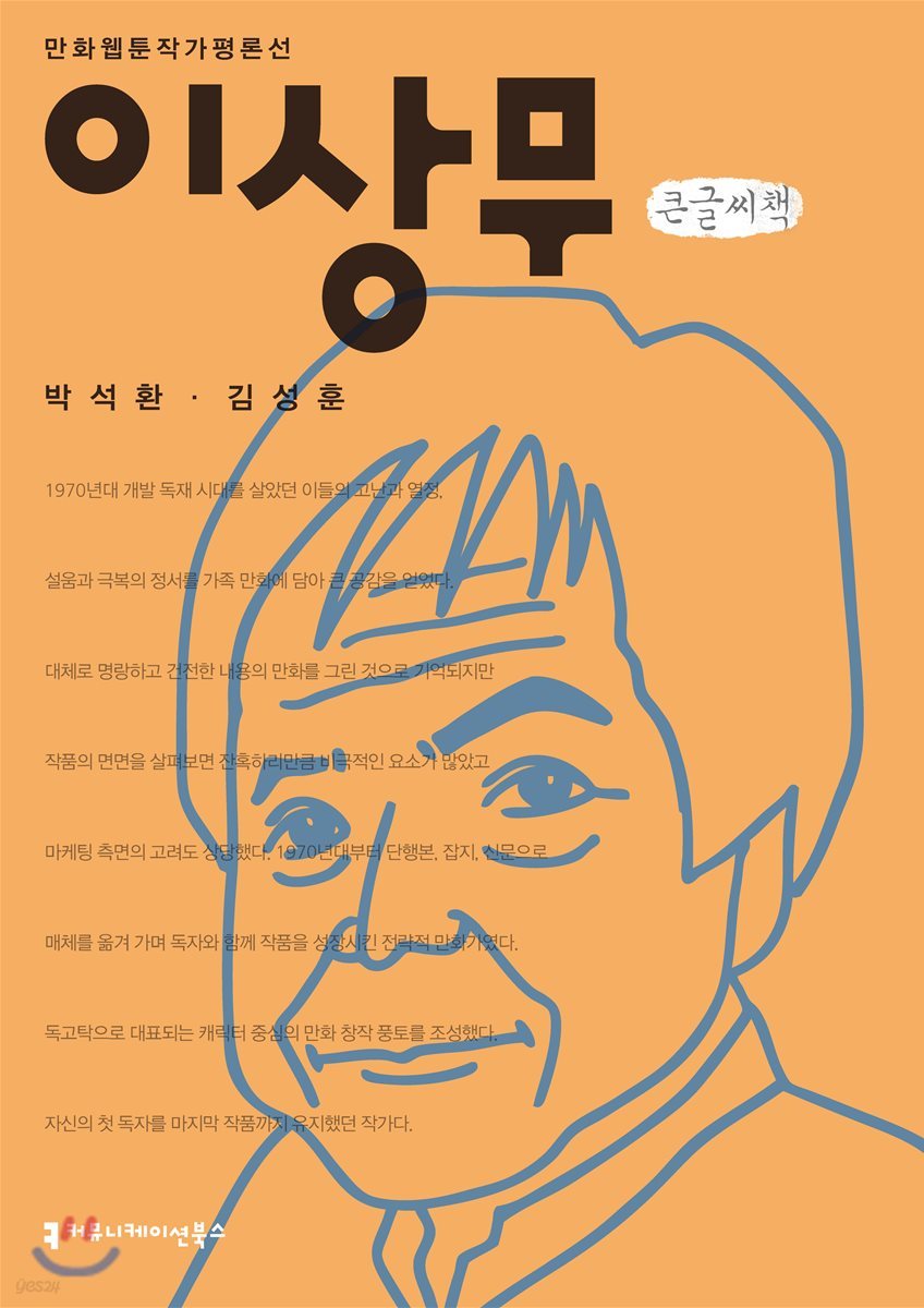 이상무 큰글씨책