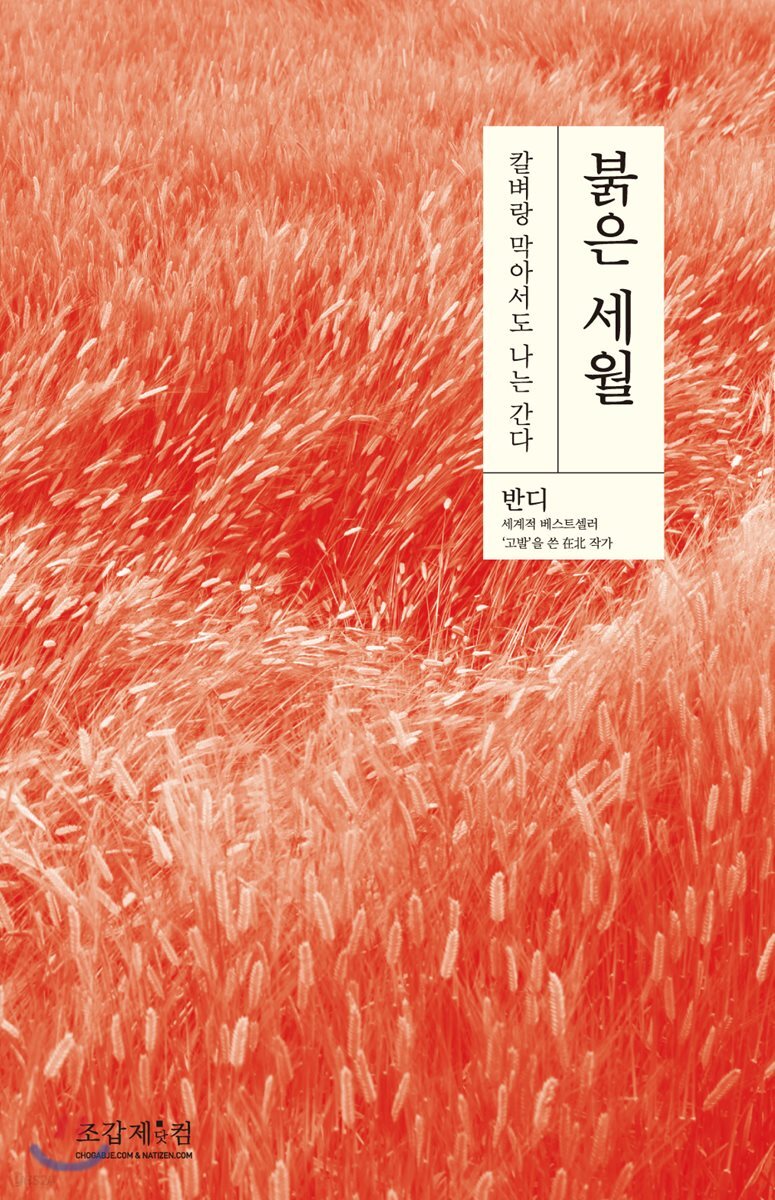 붉은 세월
