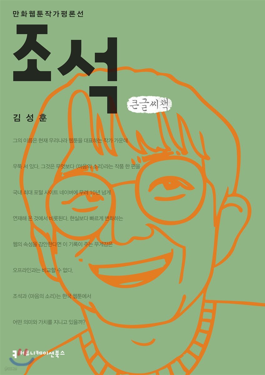 조석 큰글씨책