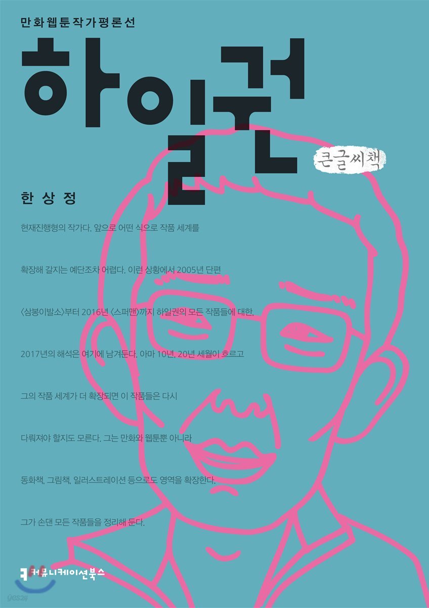 하일권 큰글씨책