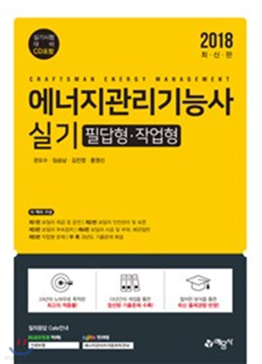 2018 에너지관리기능사 실기 필답형 작업형
