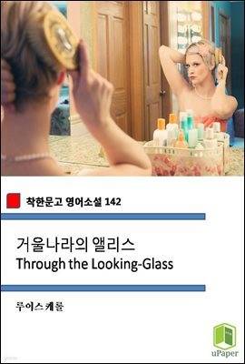 ſﳪ ٸ Through the Looking-Glass  (ѹ Ҽ 142)