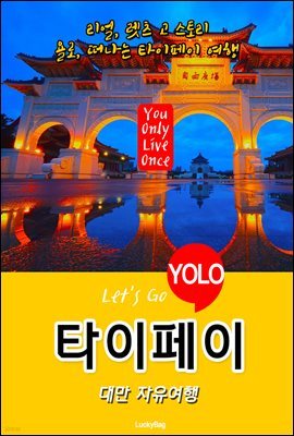 Ÿ, 븸  (Let's Go YOLO  ø)