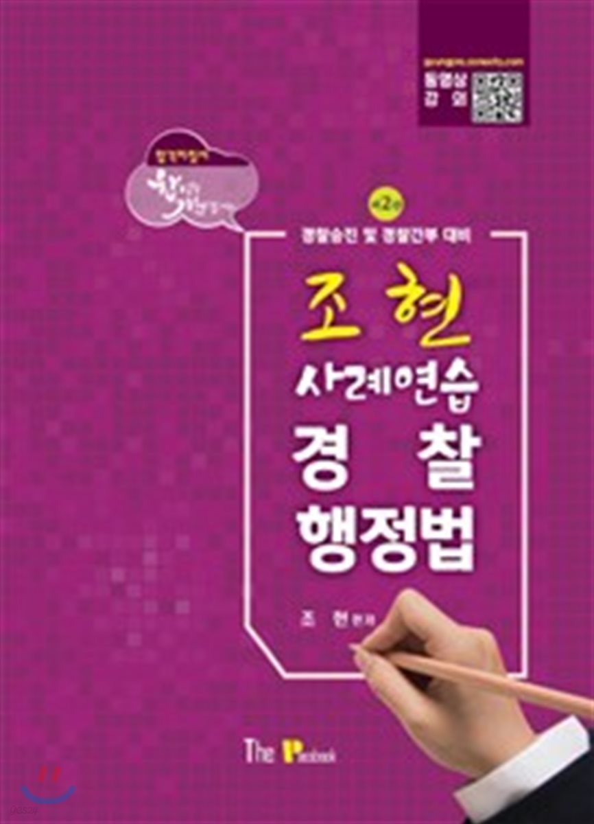조현 사례연습 경찰행정법