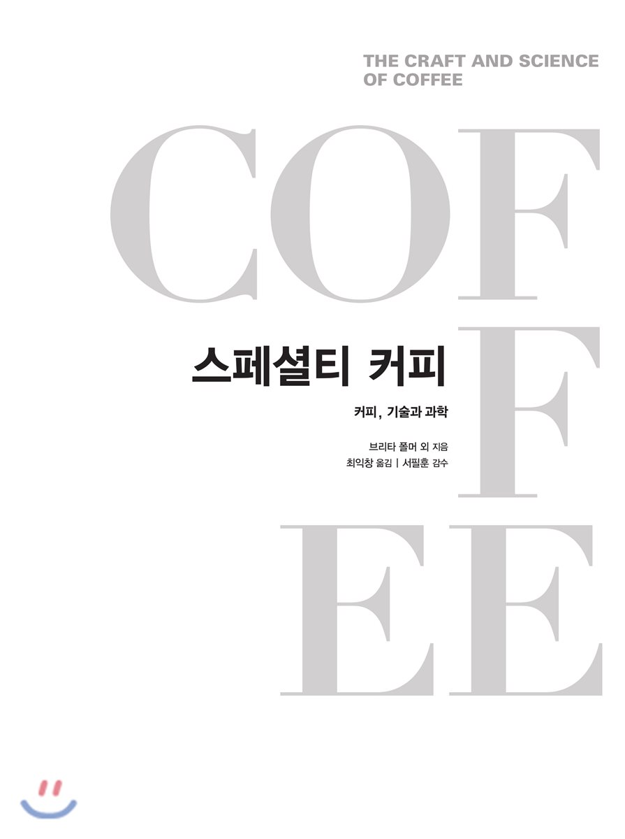 스페셜티 커피
