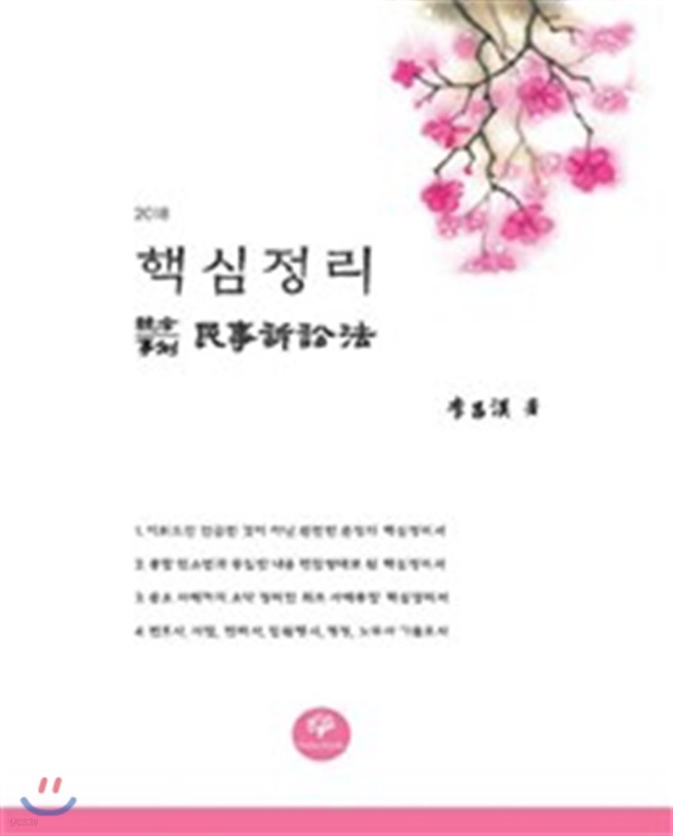 2018 핵심정리 민사소송법