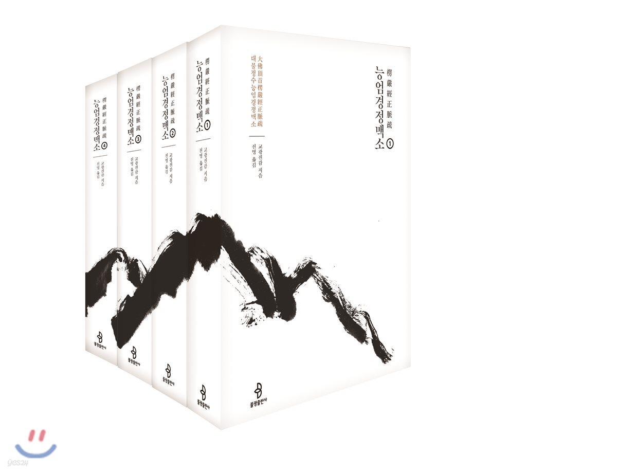능엄경정맥소