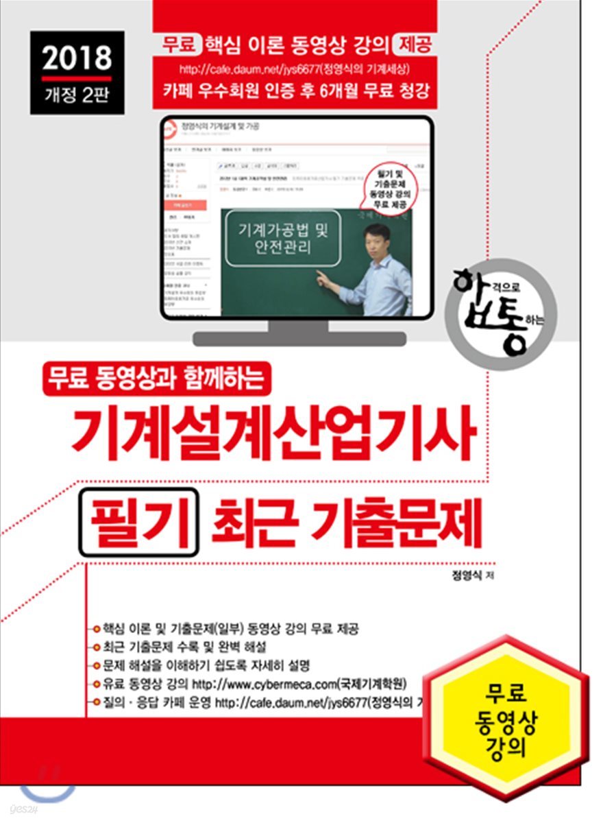 2018 기계설계산업기사 필기 최근 기출문제