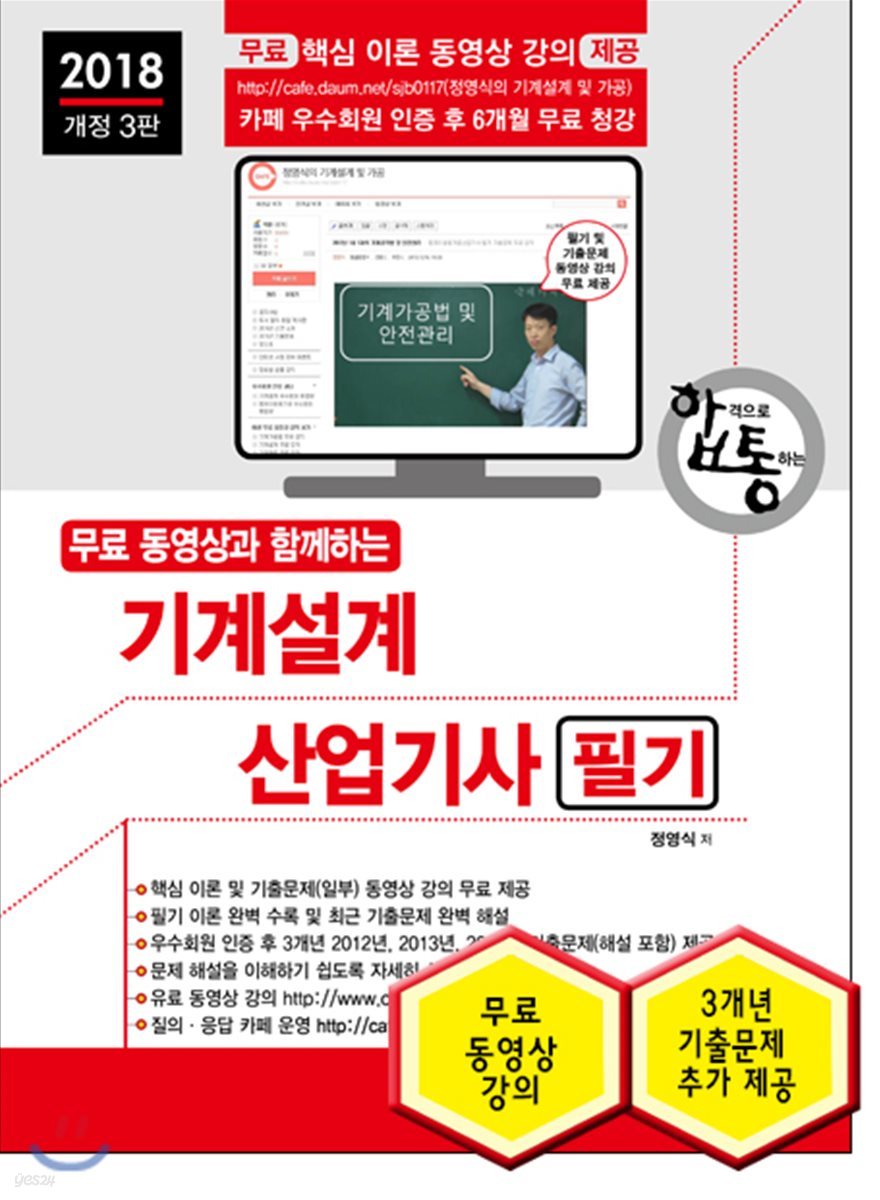 2018 기계설계산업기사 필기