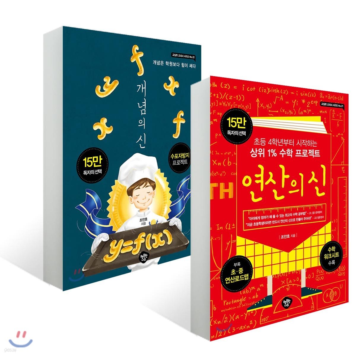 연산의 신 + 개념의 신