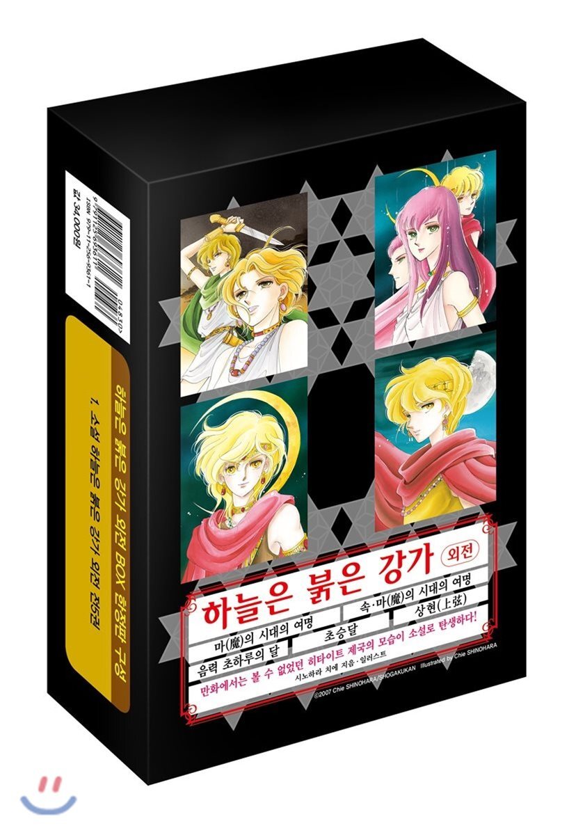 소설 하늘은 붉은 강가 외전 박스 세트