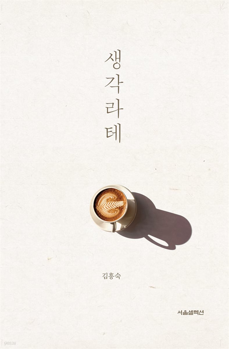 생각라테
