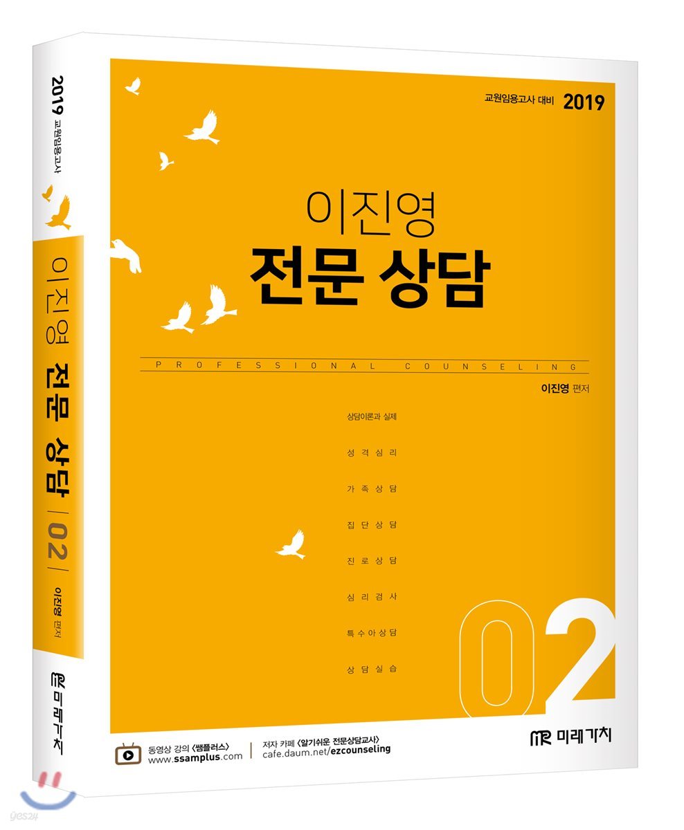 2019 이진영 전문 상담 2