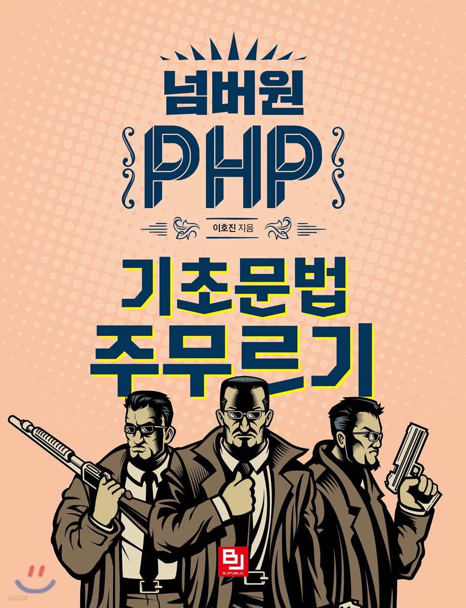 넘버원 PHP