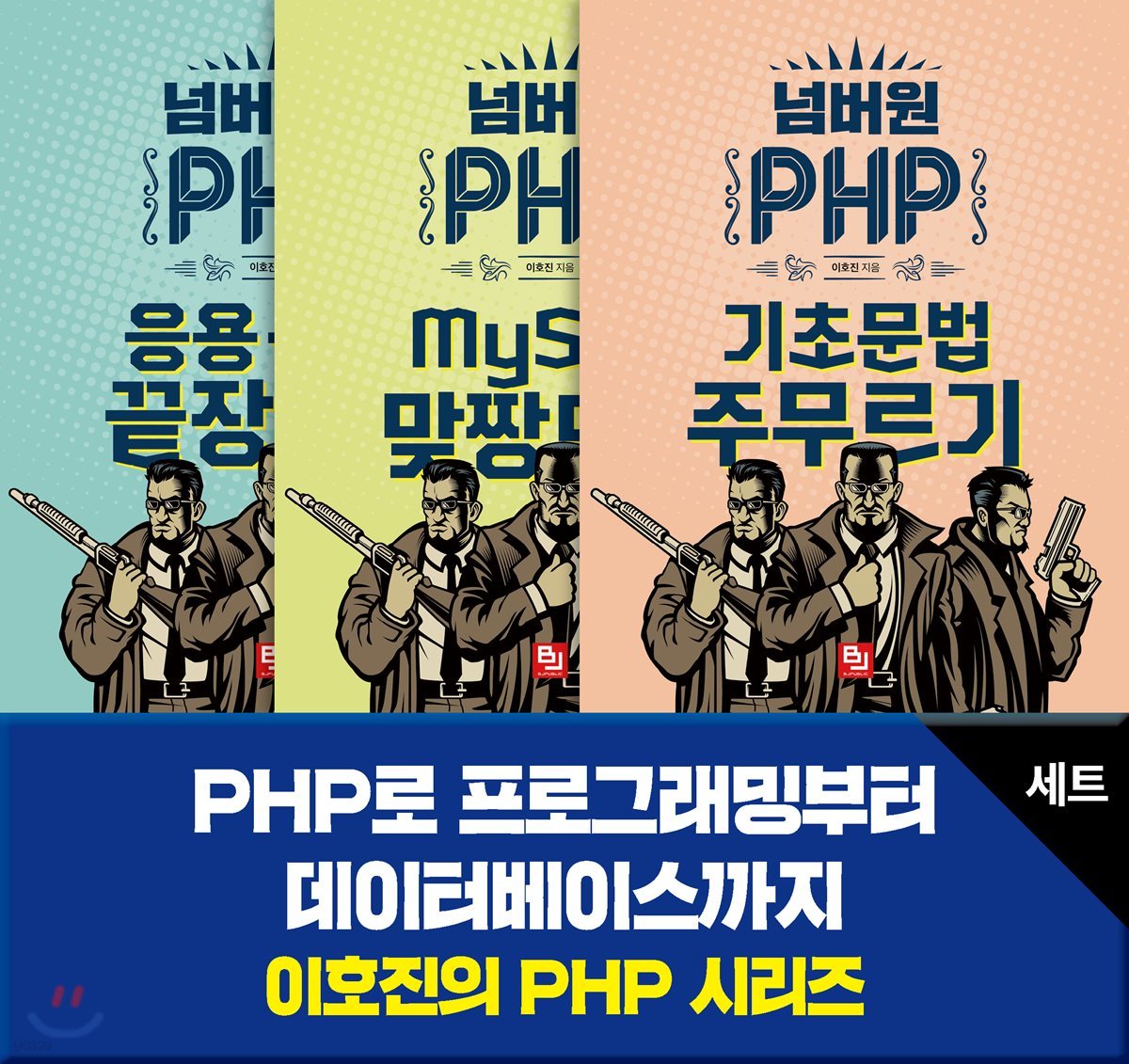 이호진의 PHP 시리즈