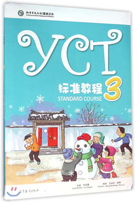 YCT?3 YCTǥر3(Standard Course3)