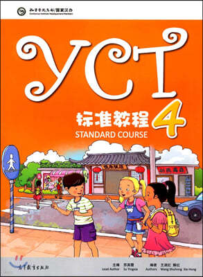 YCT?4 YCTǥر4(Standard Course4)