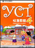 YCT?4 YCTǥر4(Standard Course4)