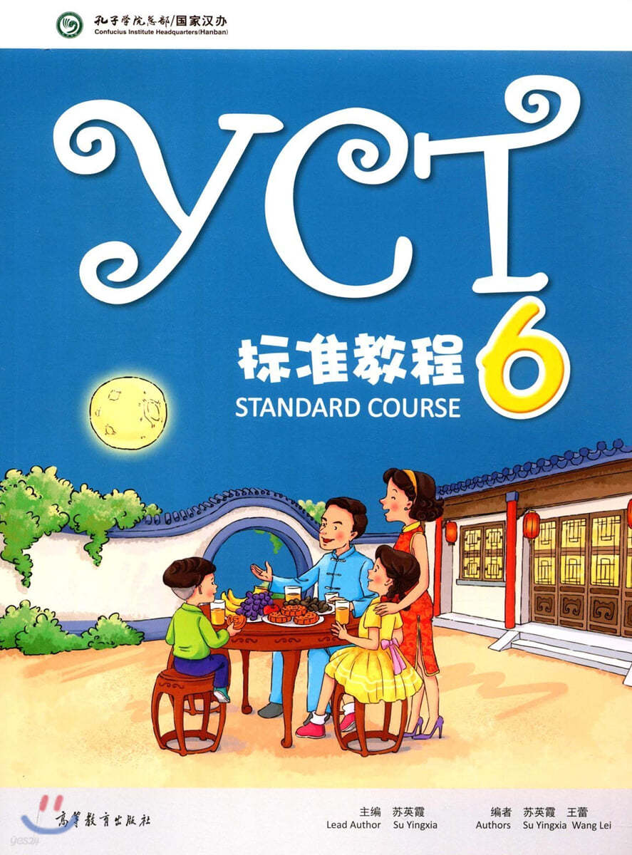 YCT標准?程6 YCT표준교정6(Standard Course6)