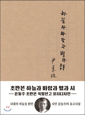 하늘과 바람과 별과 시(현대어판 미니북)