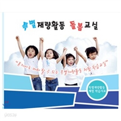 특별재량활동돌봄교실-과학마술교실