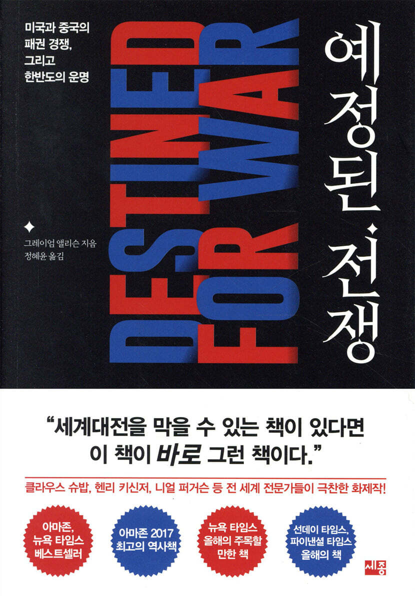 예정된 전쟁