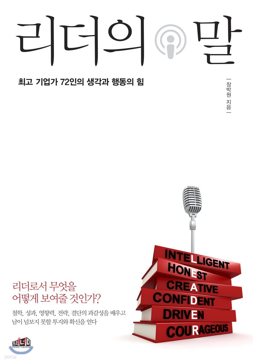 [대여] 리더의 말