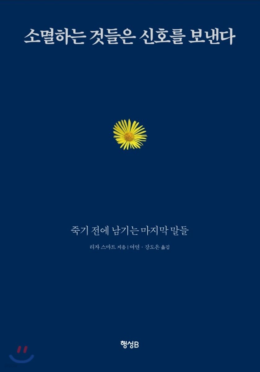 소멸하는 것들은 신호를 보낸다