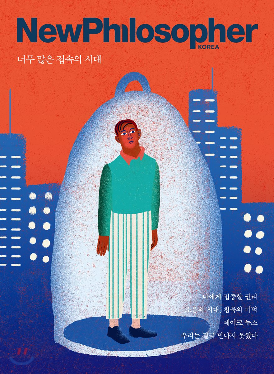 뉴필로소퍼 NewPhilosopher (계간) : Vol.1 [2018] 창간호