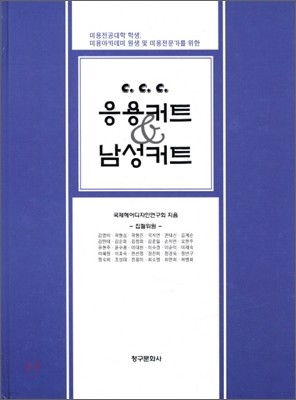 CCC 응용커트 남성커트