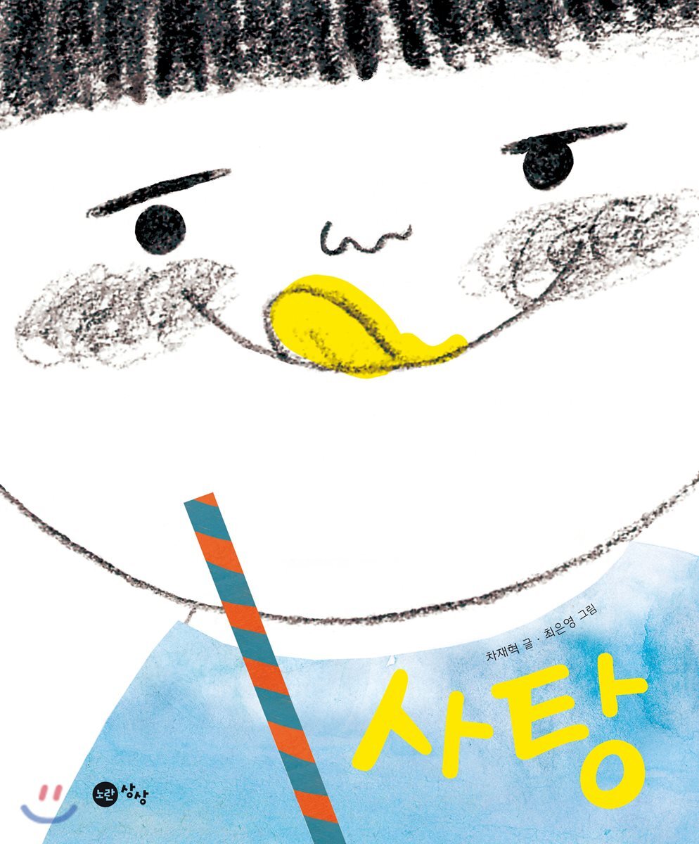 사탕