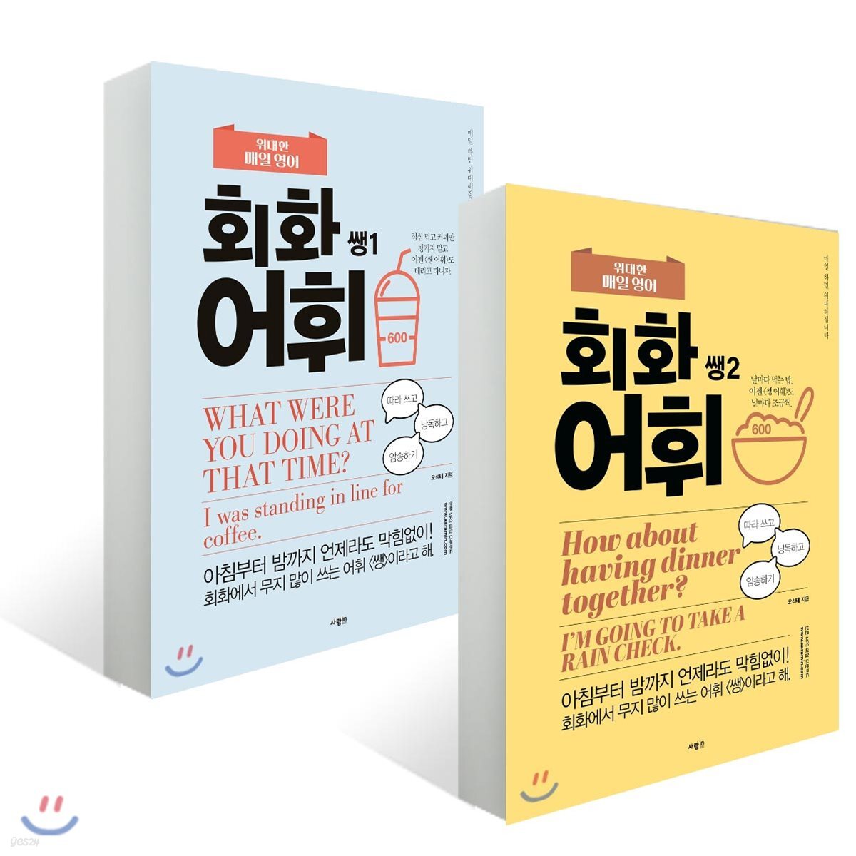 위대한 매일 영어 회화 어휘 쌩 세트