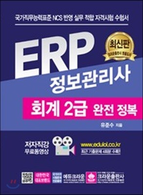 2018 ERP 정보관리사 회계 2급