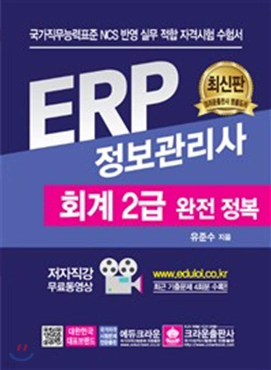 2018 ERP 정보관리사 회계 2급