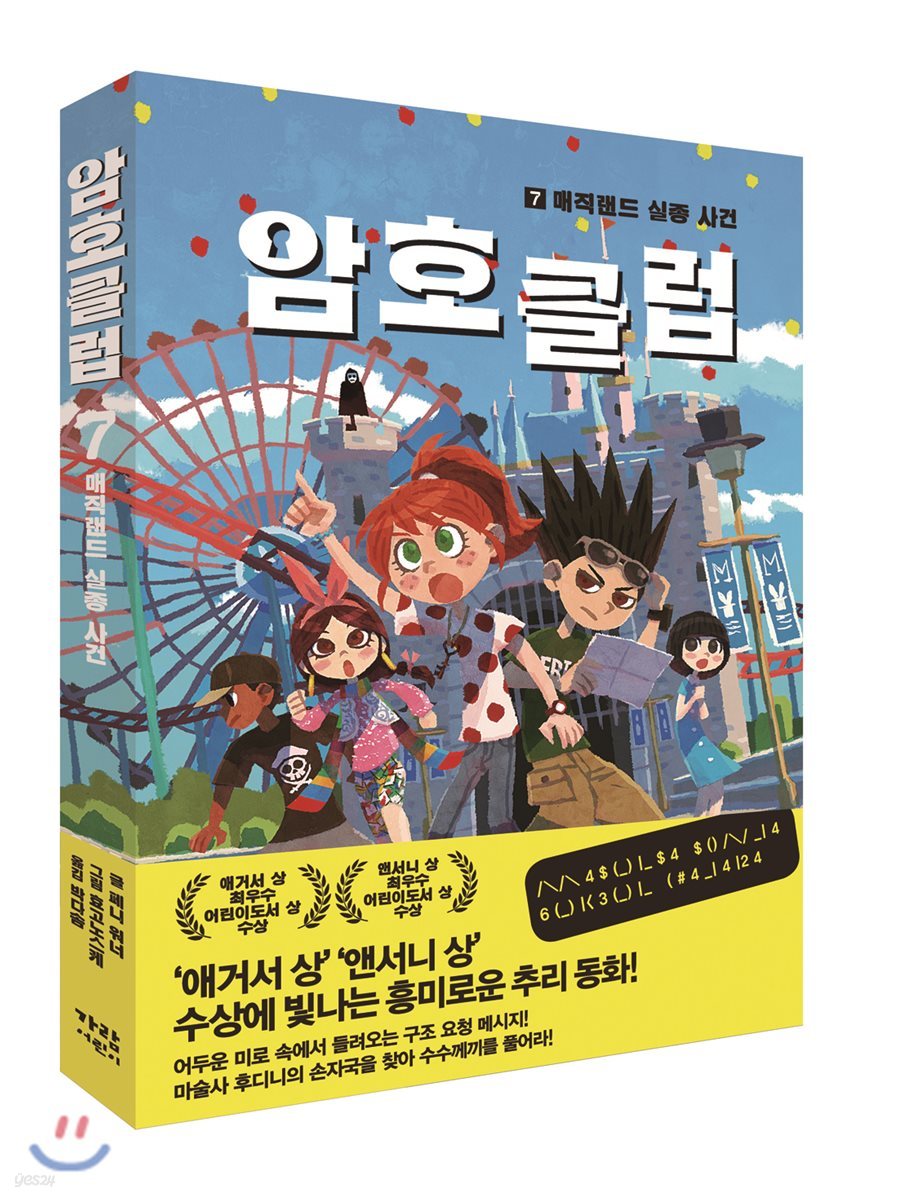 암호 클럽 7