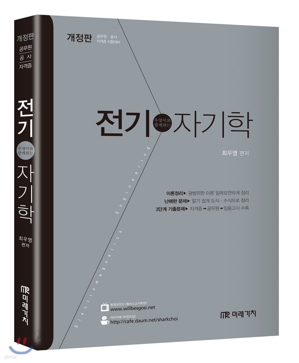 2018 우영이와 함께하는 전기자기학