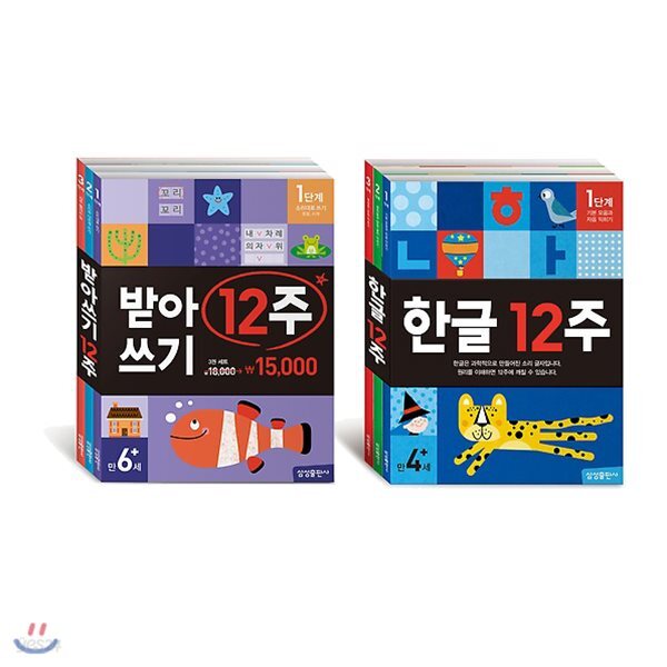 한글 12주 + 받아쓰기 12주 세트(알림장 증정) : 만4~6세